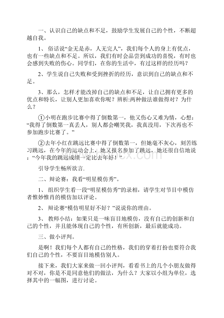 浙教版小学二年级品德与生活上全册教案.docx_第3页