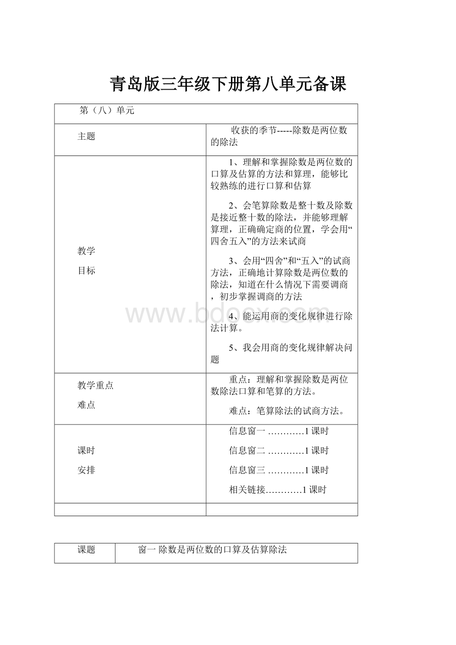 青岛版三年级下册第八单元备课.docx_第1页