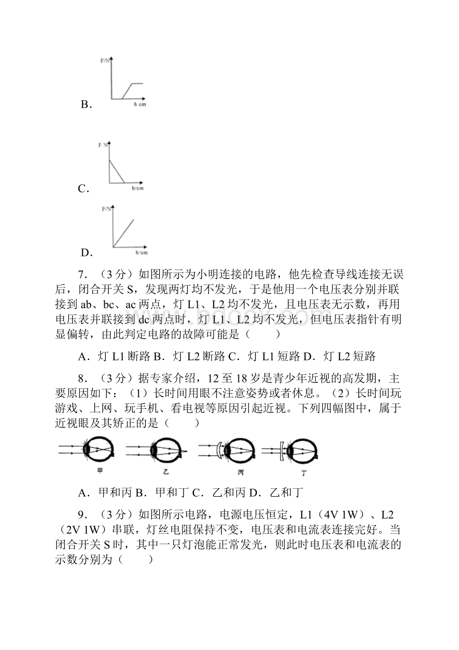 四川省凉山州物理中考真题Word版含答案.docx_第3页