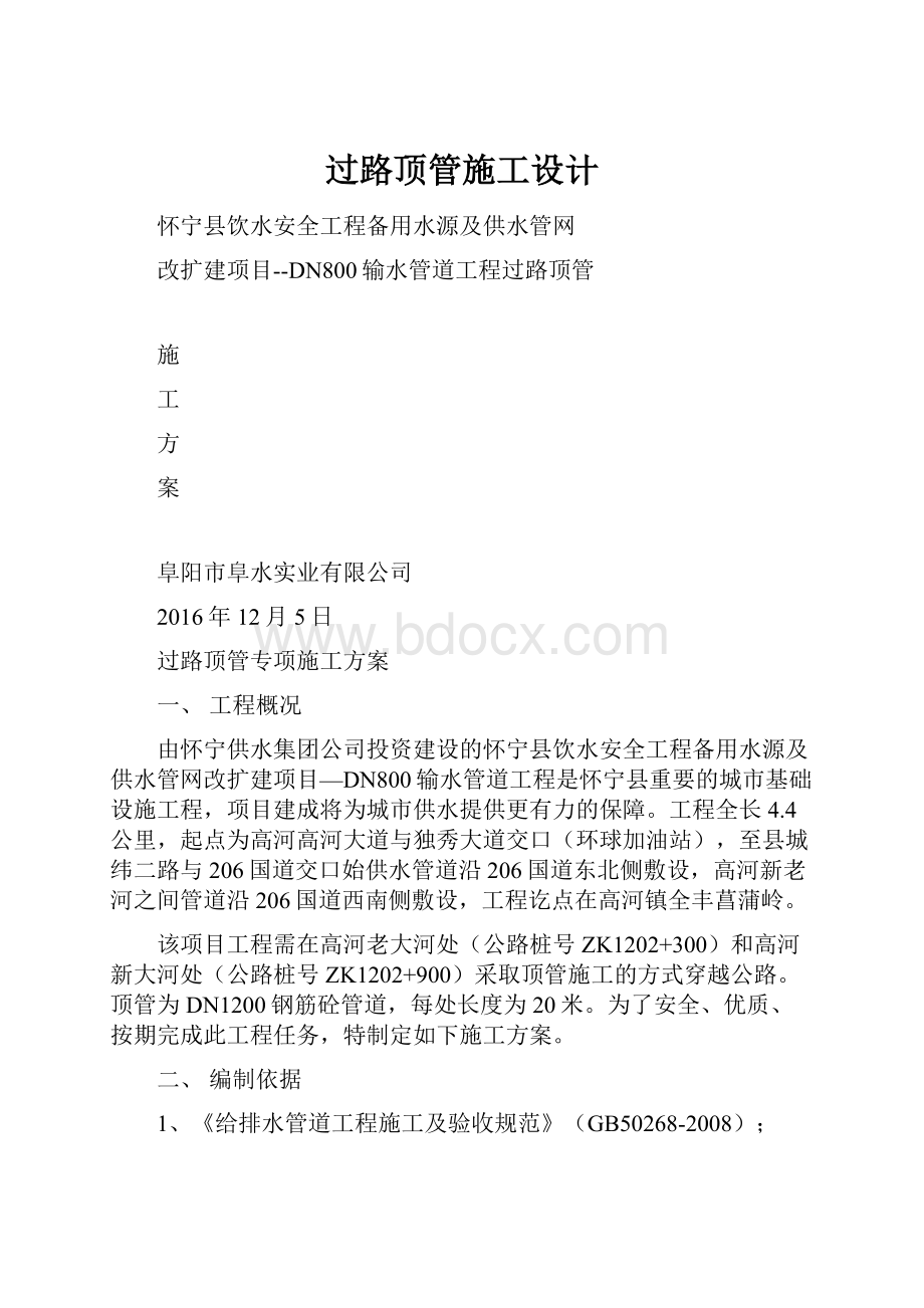 过路顶管施工设计.docx