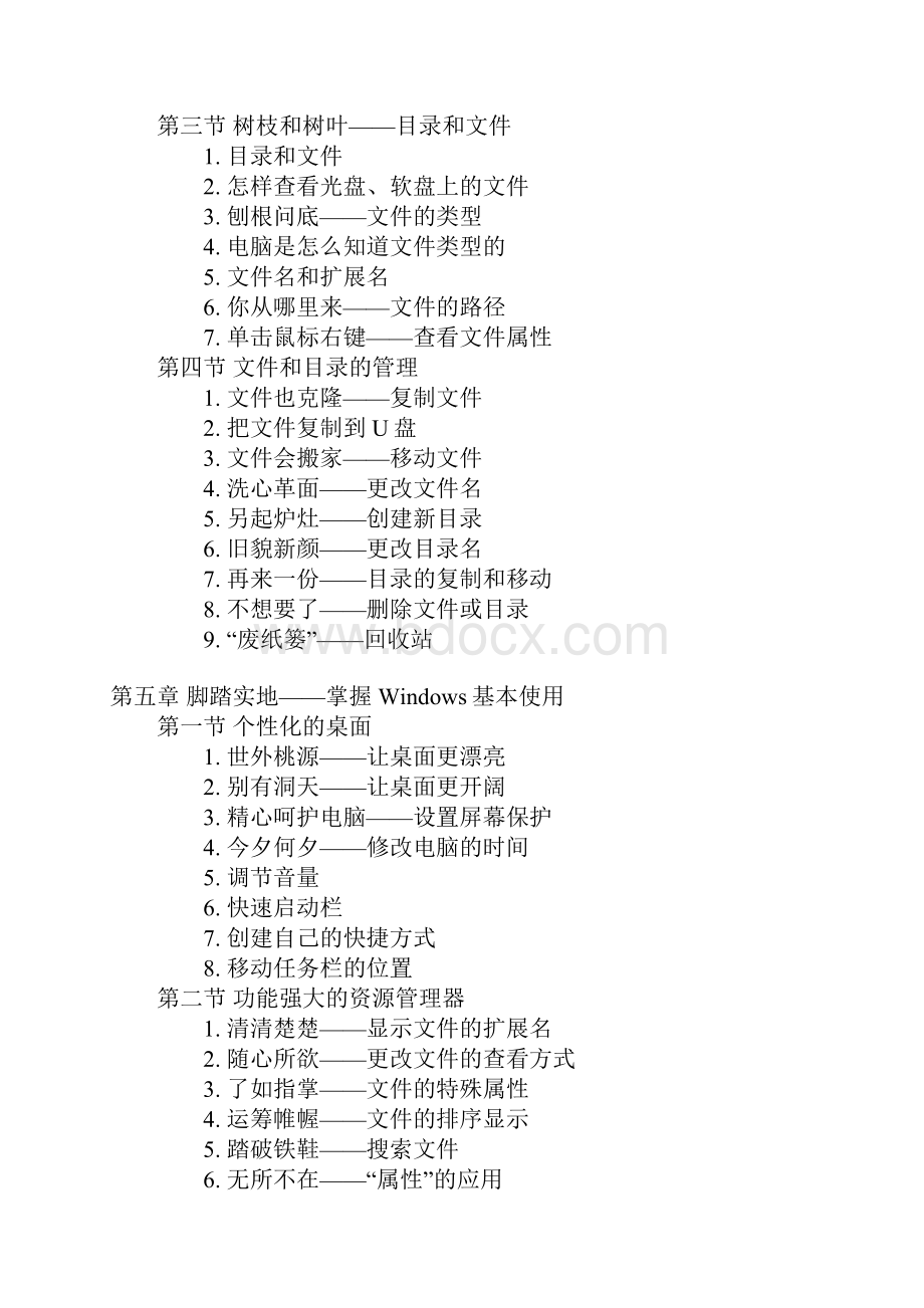 新教师信息技术培训教案.docx_第3页