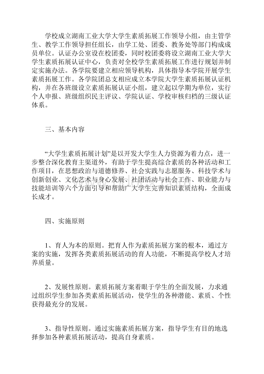 大学生素质拓展计划3篇.docx_第2页