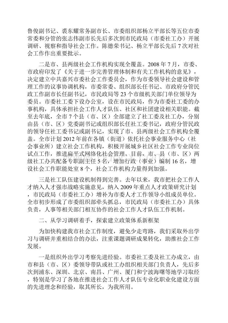 嘉兴市开展社会工作人才队伍建设试点工作总结情况汇报.docx_第2页