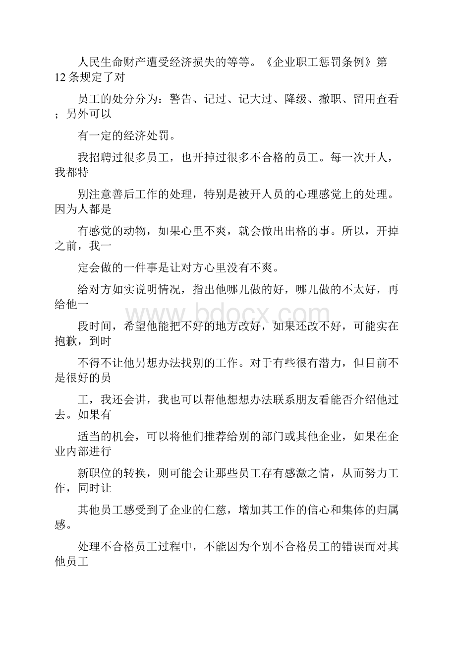 开除不合格员工如何尽量减少企业损失.docx_第3页