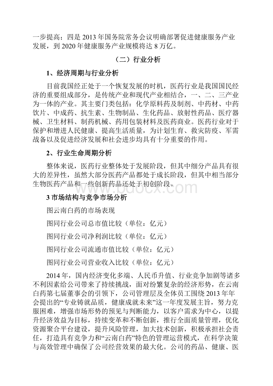 云南白药集团企业投资价值分析报告精选版.docx_第3页