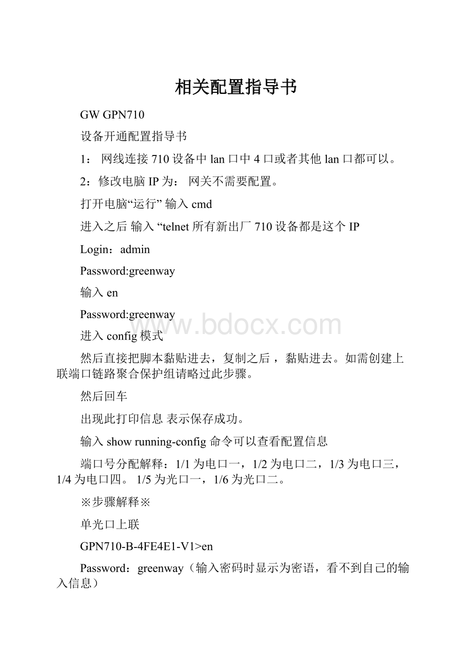 相关配置指导书.docx