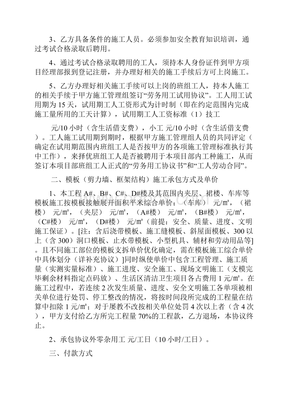 分项工程承包协议广州木工.docx_第2页