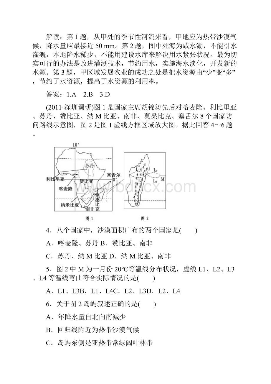 区域地理练习题.docx_第2页