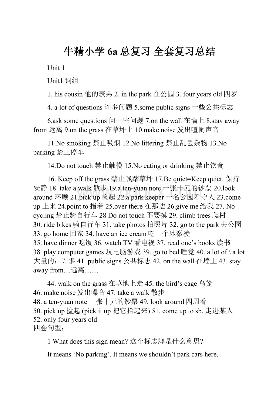 牛精小学6a总复习 全套复习总结.docx_第1页