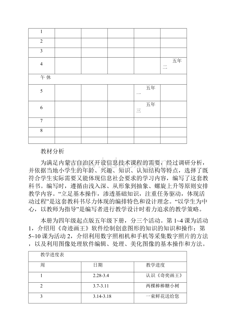 内蒙新版信息技术小学五年级下册教案全册.docx_第2页