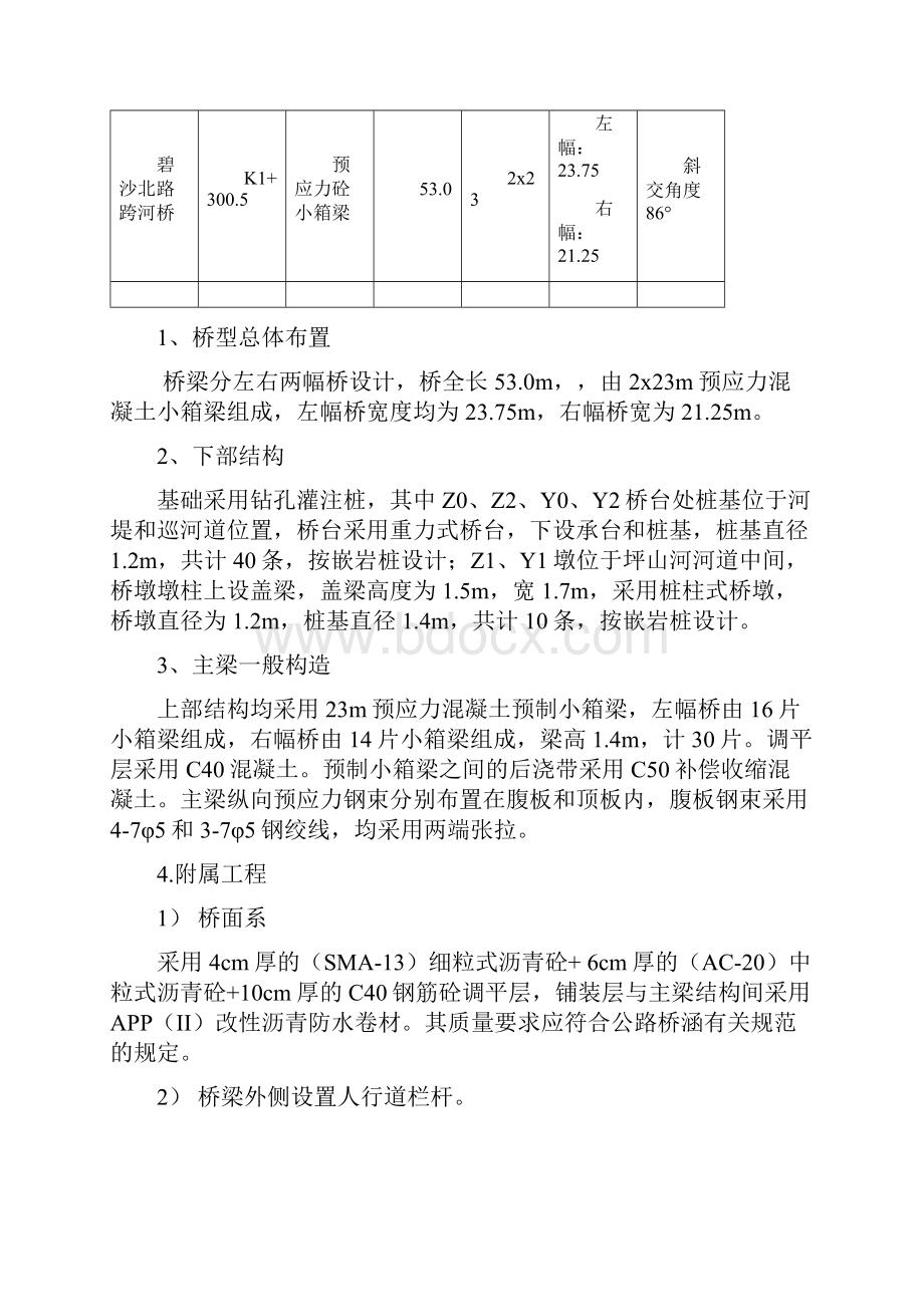 桥梁工程安全专项施工方案.docx_第2页