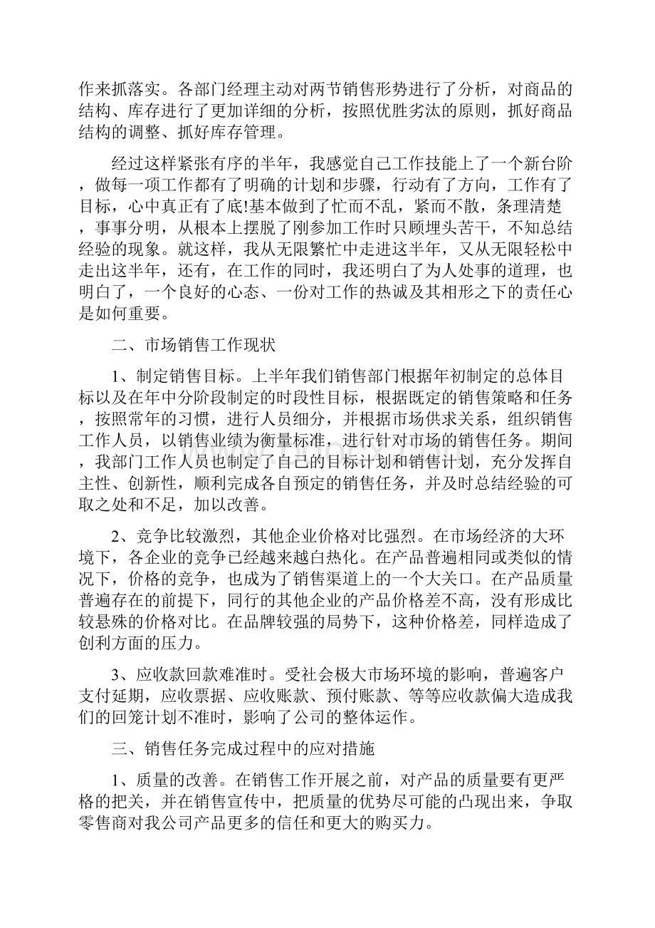 销售业务员个人述职报告范文五篇.docx_第2页