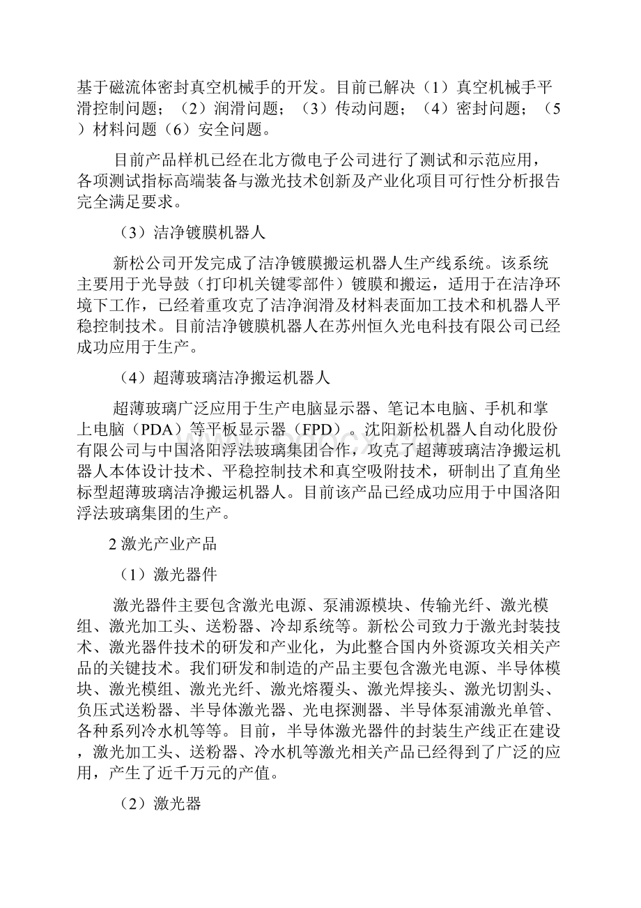 激光技术创新及产业化项目可行性研究报告.docx_第2页