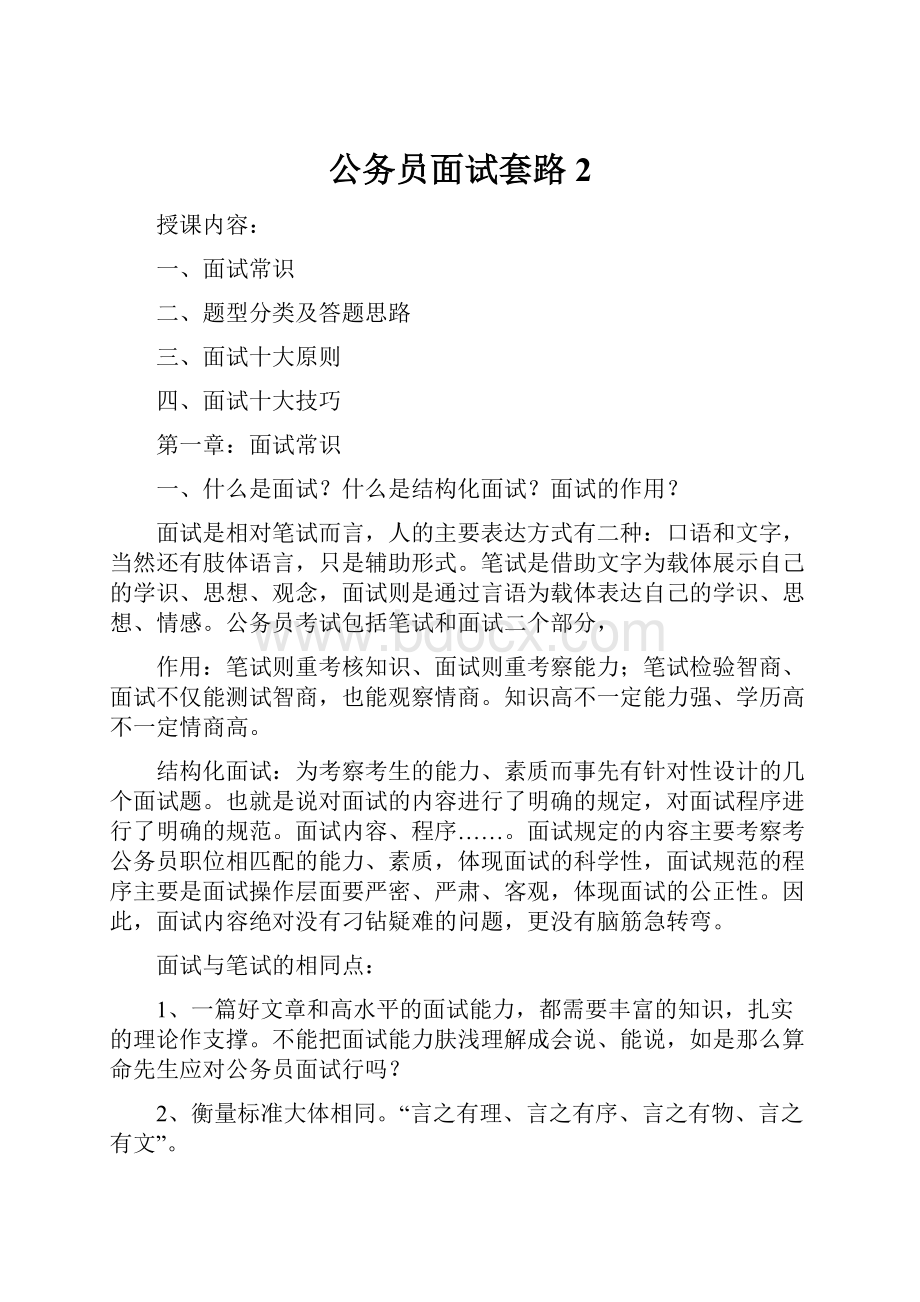 公务员面试套路2.docx_第1页