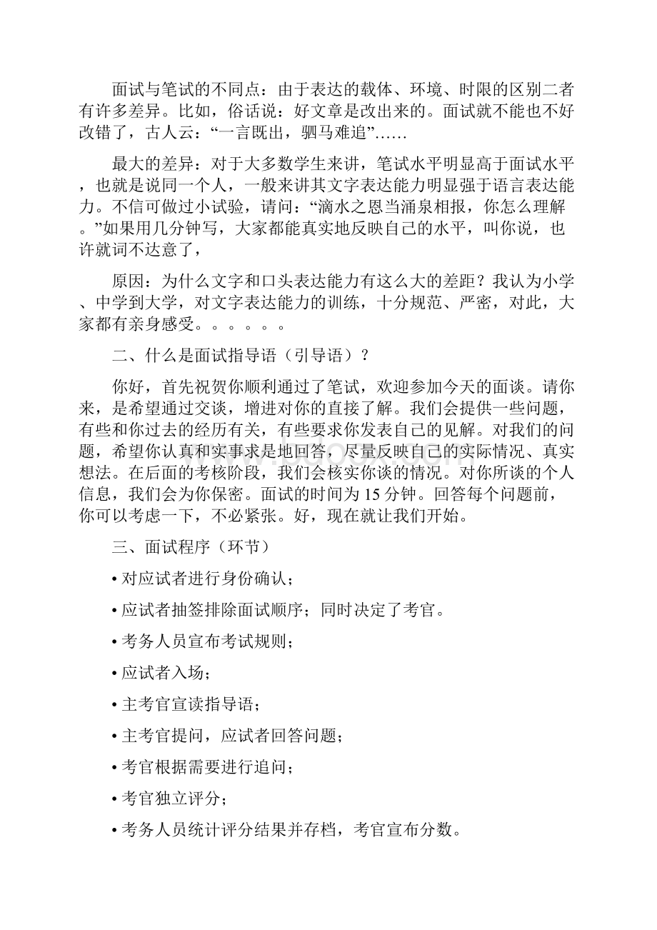 公务员面试套路2.docx_第2页