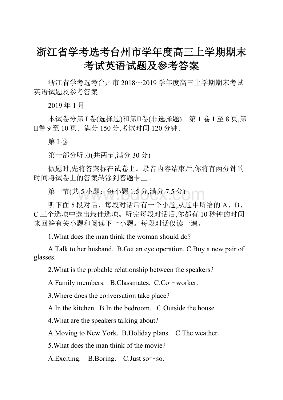 浙江省学考选考台州市学年度高三上学期期末考试英语试题及参考答案.docx