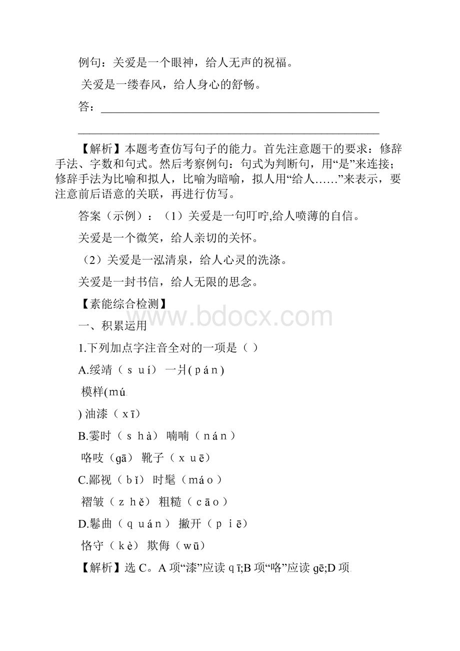 高中语文 第2专题 品质精练精析 苏教版必修3.docx_第3页