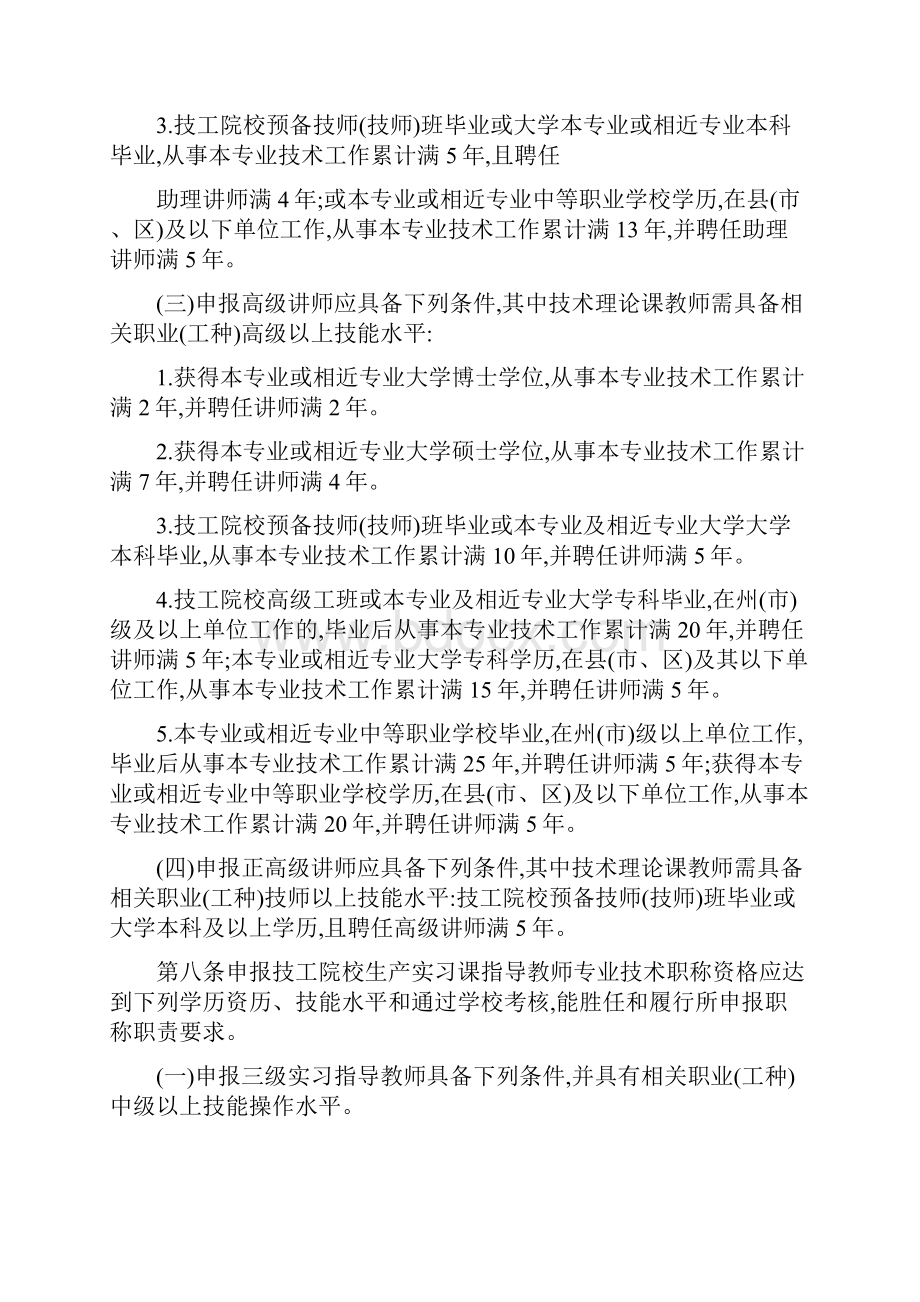 云南技工院校教师职称申报评审条件.docx_第3页