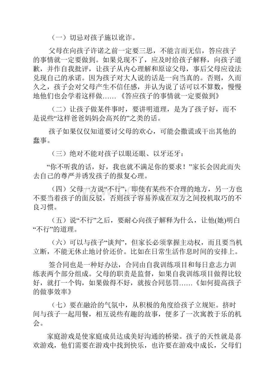 如何培养孩子的受挫能力教案.docx_第3页