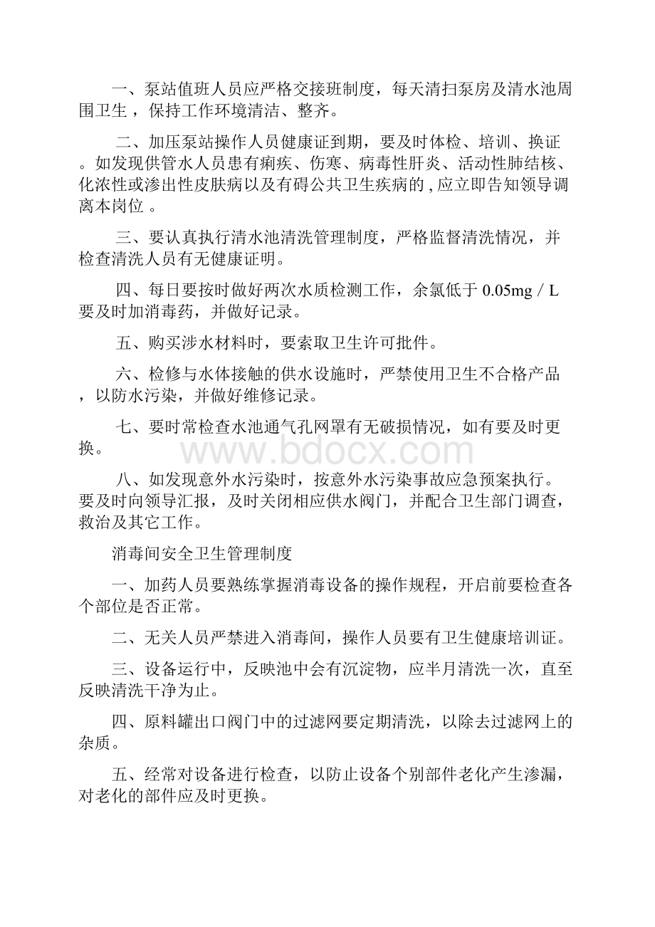 自来水厂卫生管理制度.docx_第2页