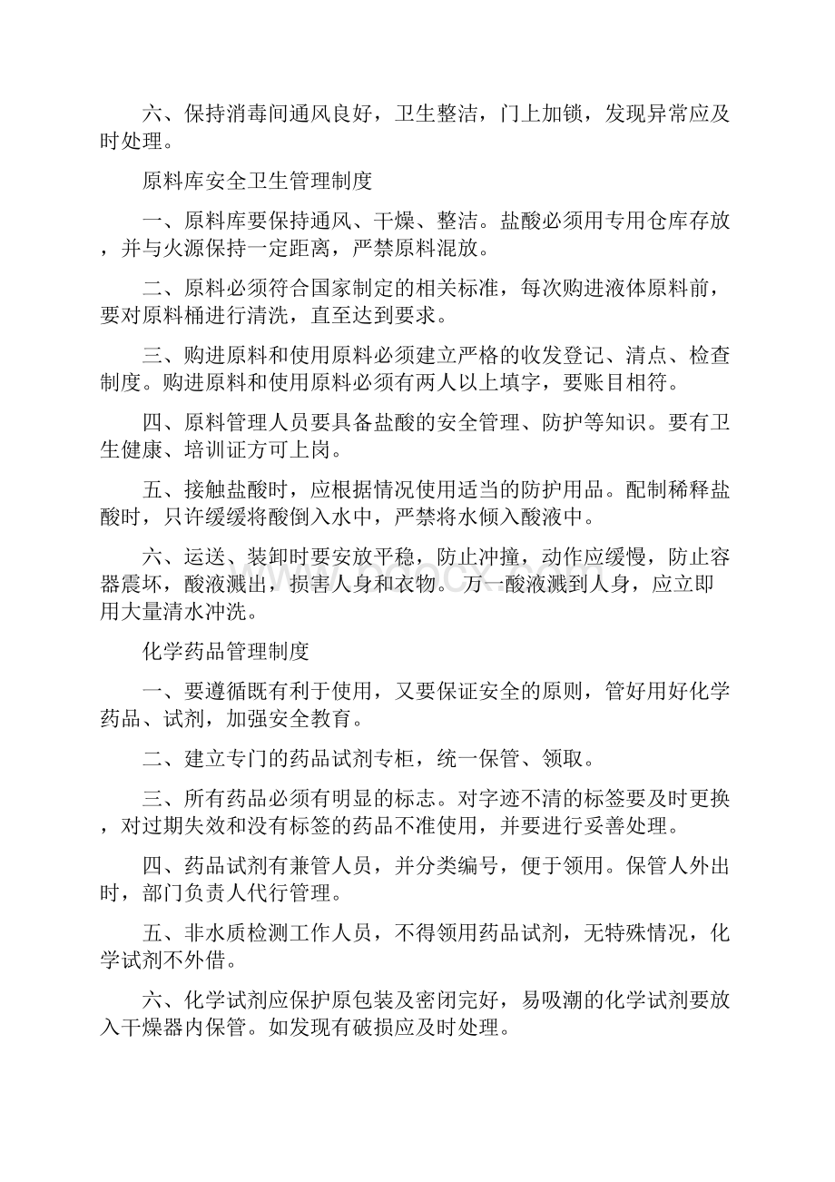 自来水厂卫生管理制度.docx_第3页