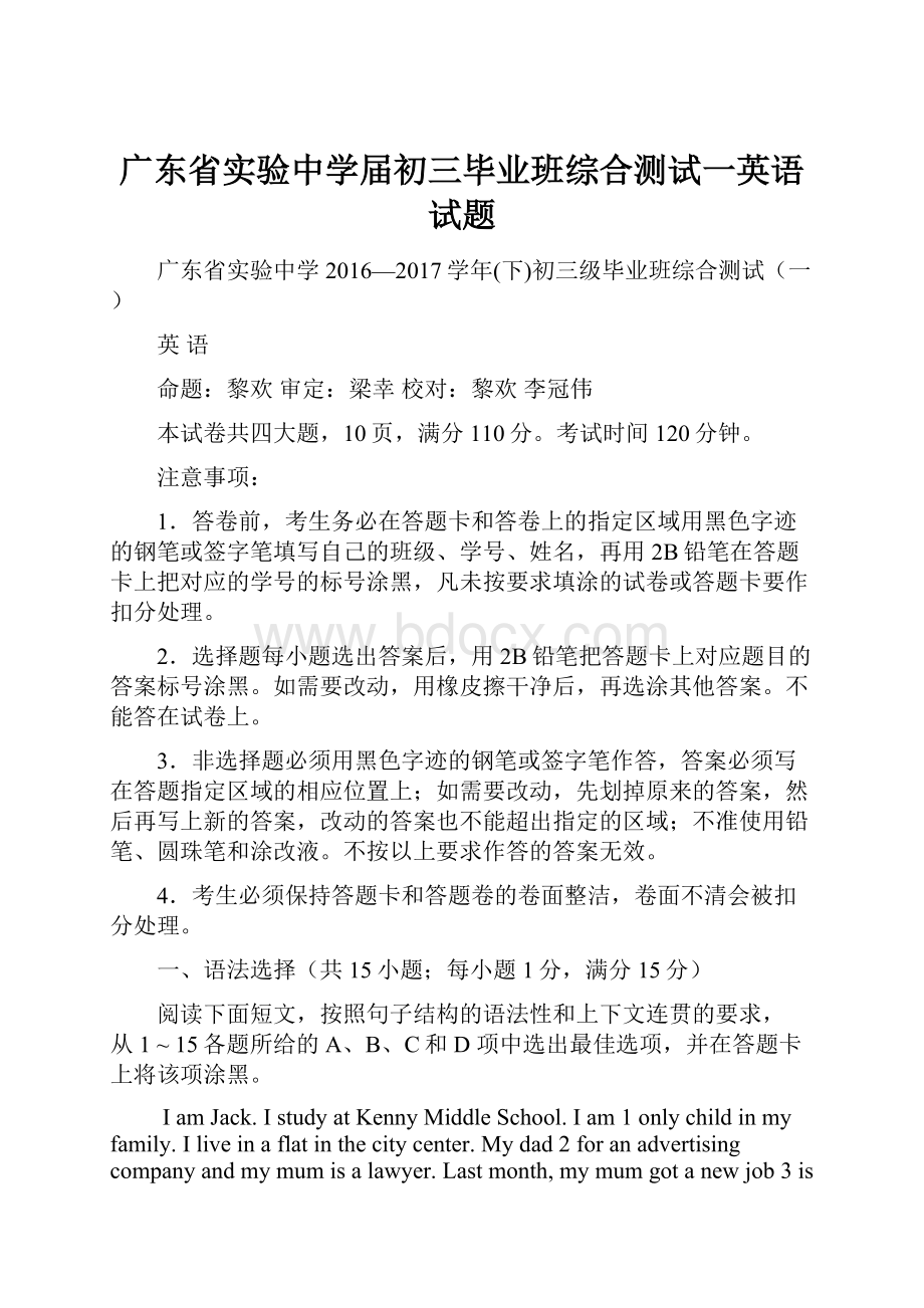 广东省实验中学届初三毕业班综合测试一英语试题.docx