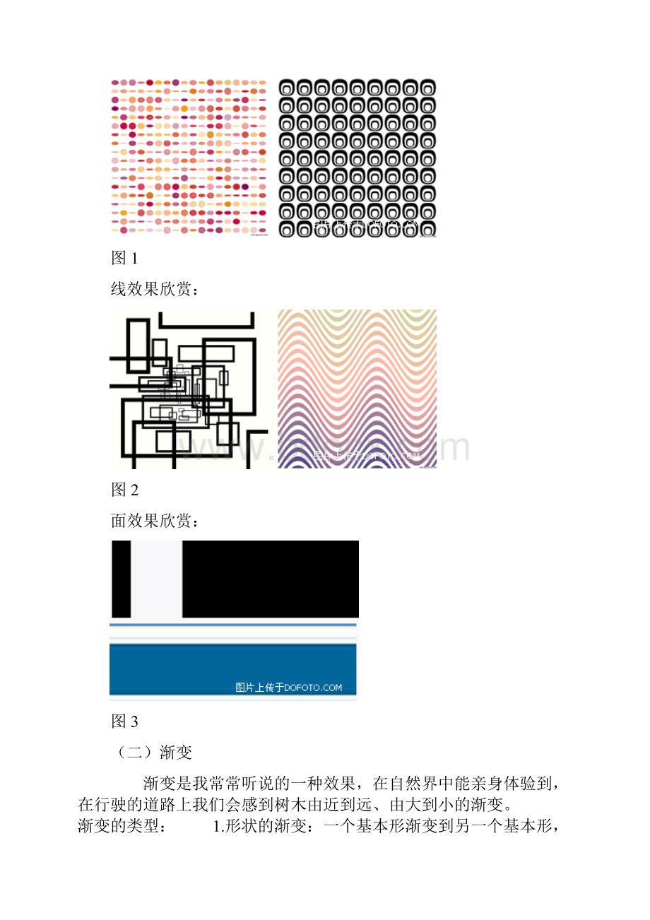 平面广告设计中的常见表现手法.docx_第3页