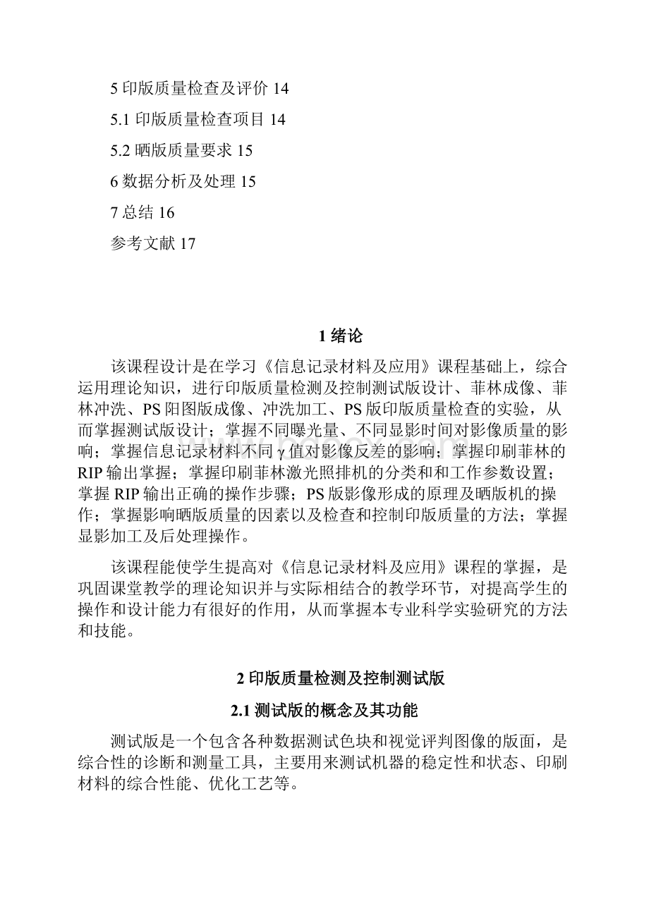 信息记录材料课程设计.docx_第3页