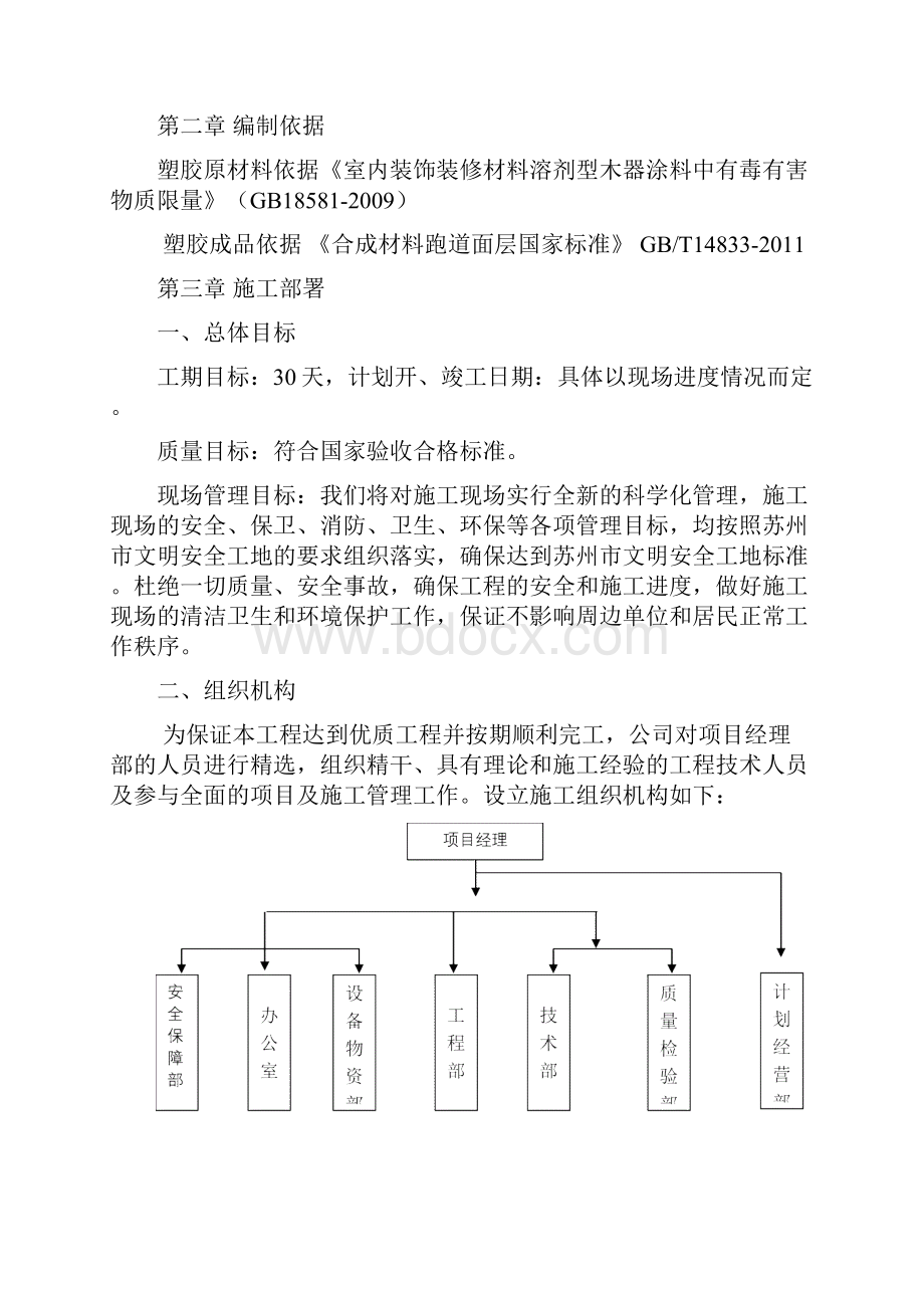 塑胶场地施工组织设计.docx_第2页