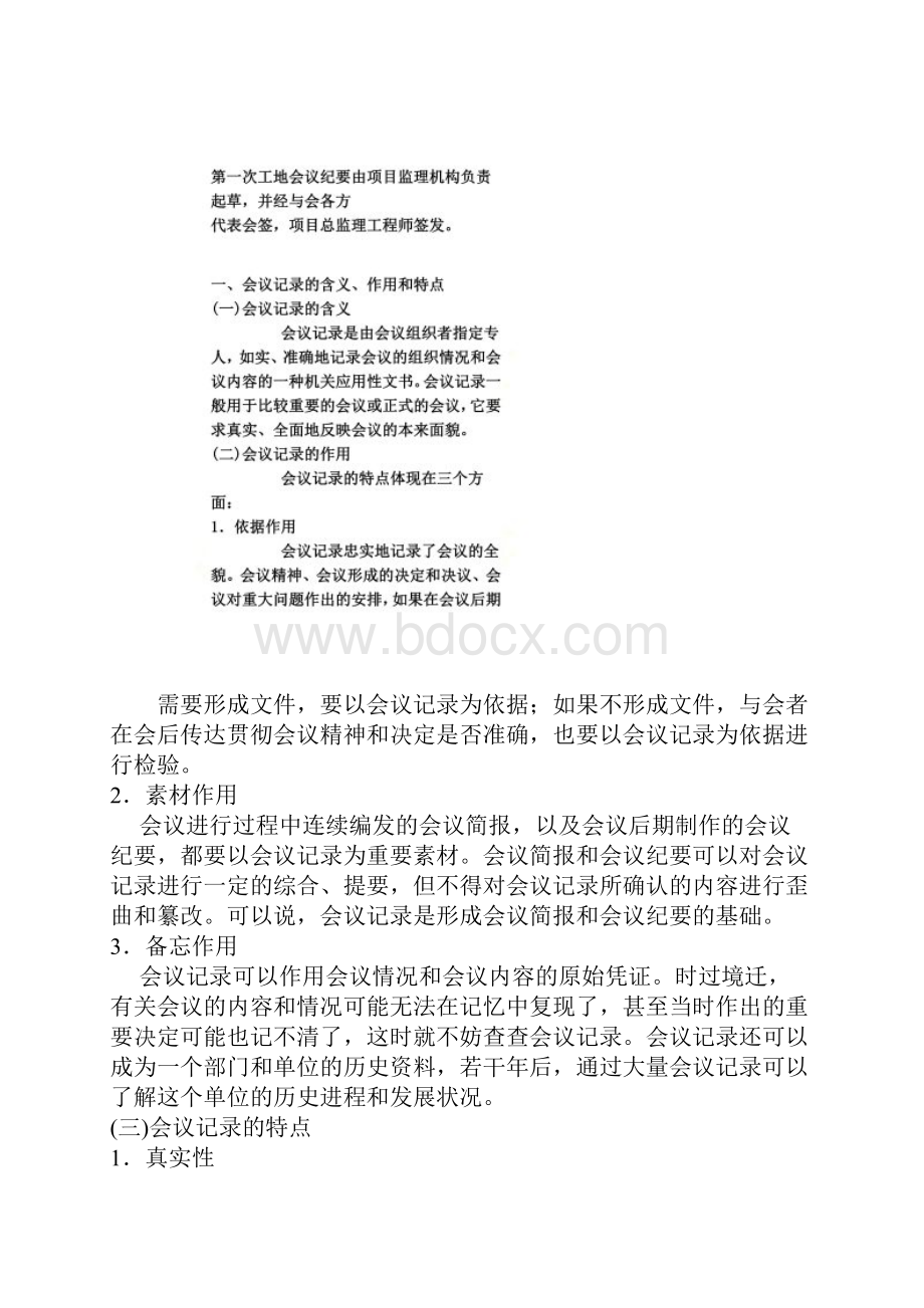 会议纪要格式模板及范文.docx_第2页