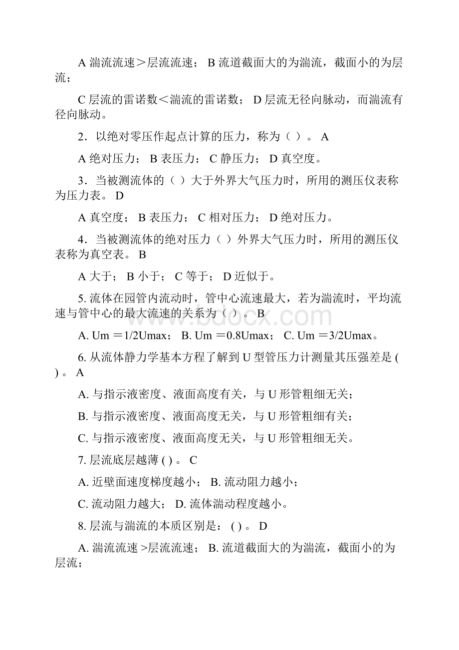 化工原理流体力学习题及答案课件doc.docx_第3页