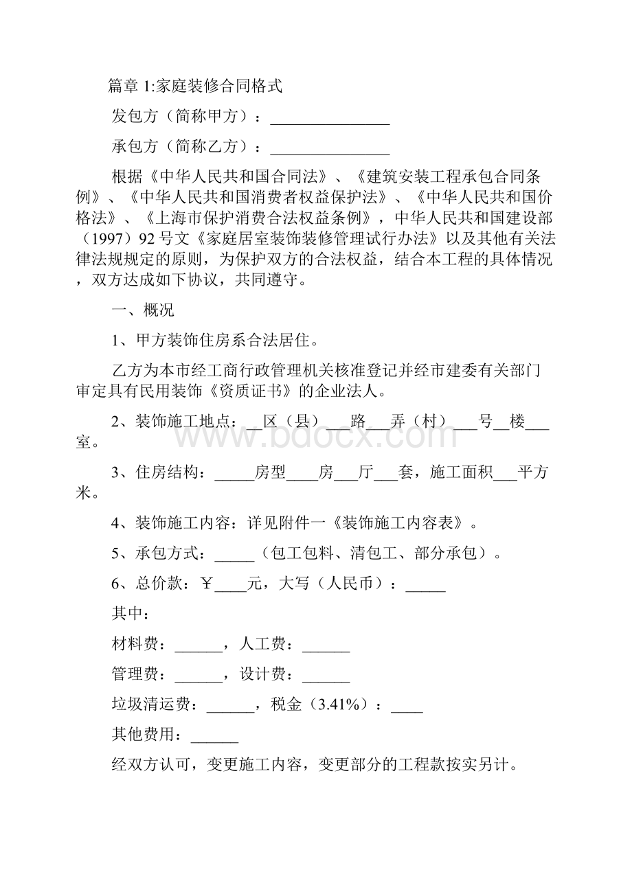 家庭装修合同格式2篇1.docx_第2页