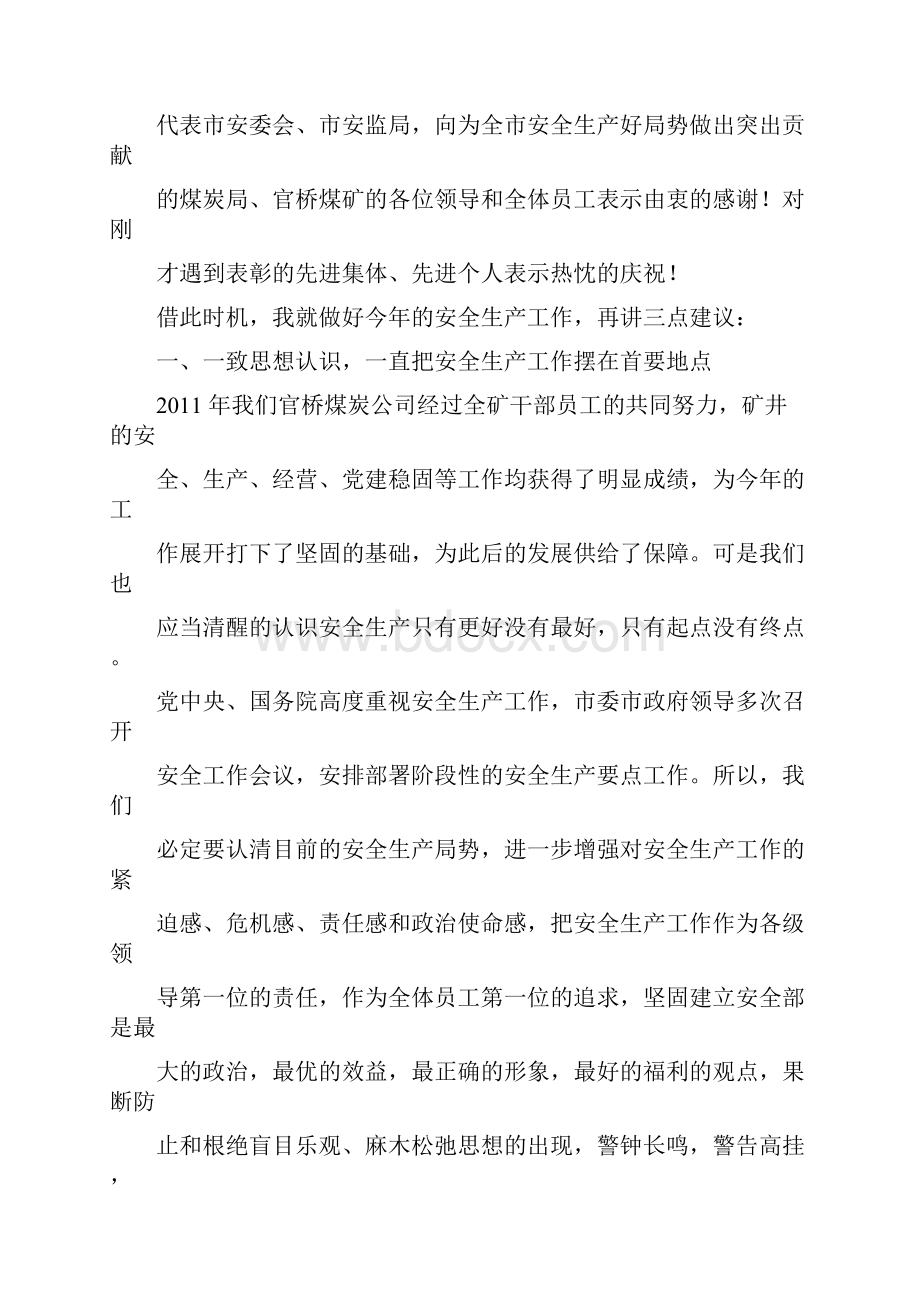 煤矿表彰大会发言稿件.docx_第2页