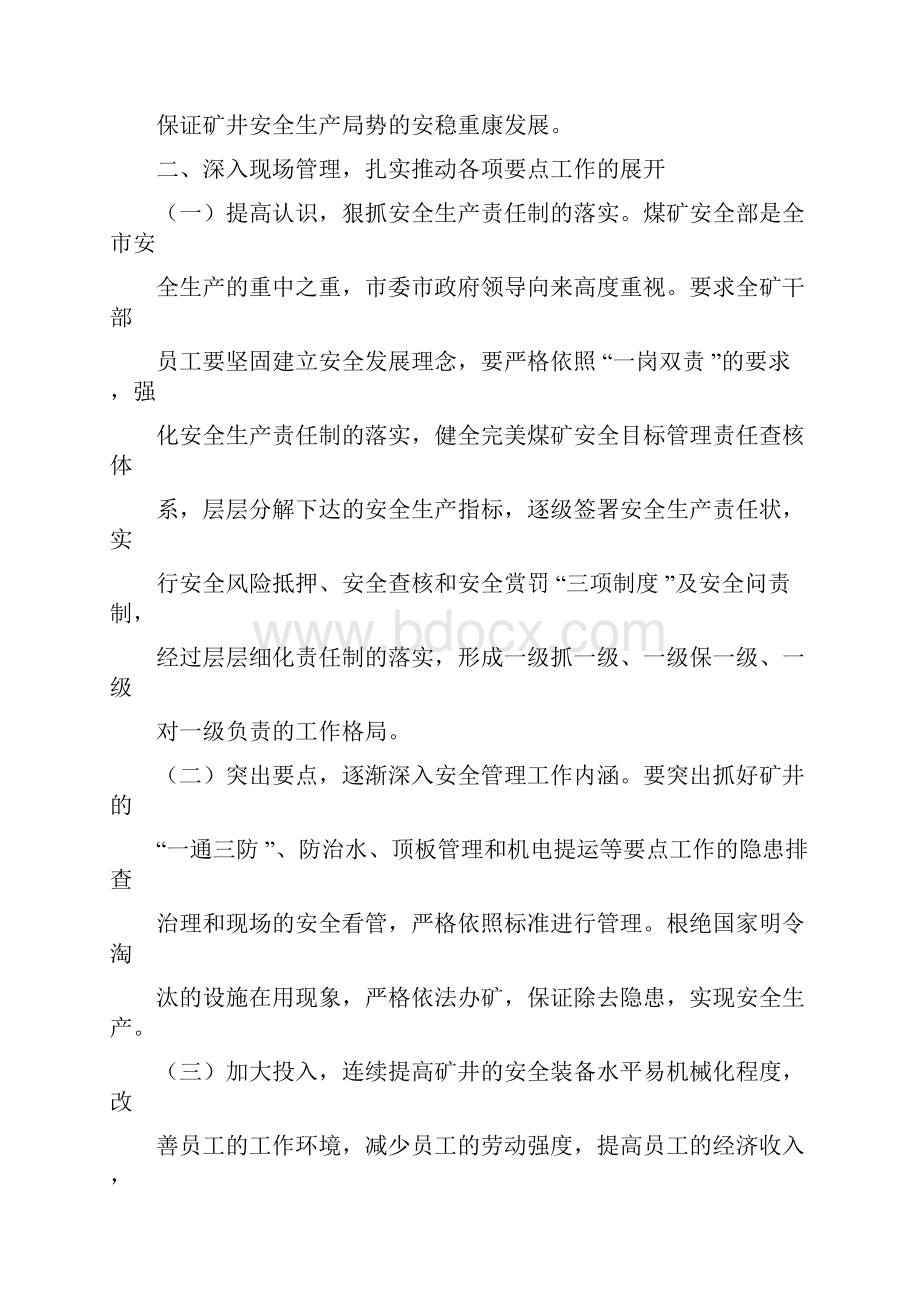 煤矿表彰大会发言稿件.docx_第3页