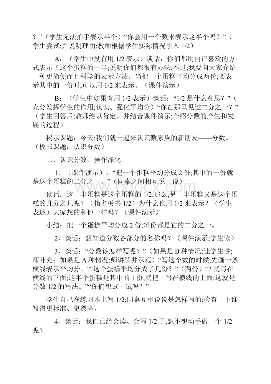 小学三年级数学教学设计与反思.docx_第2页