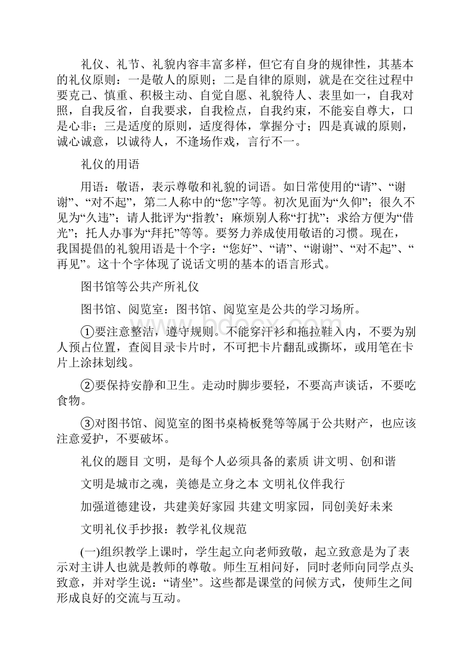 文明礼仪的标题.docx_第2页