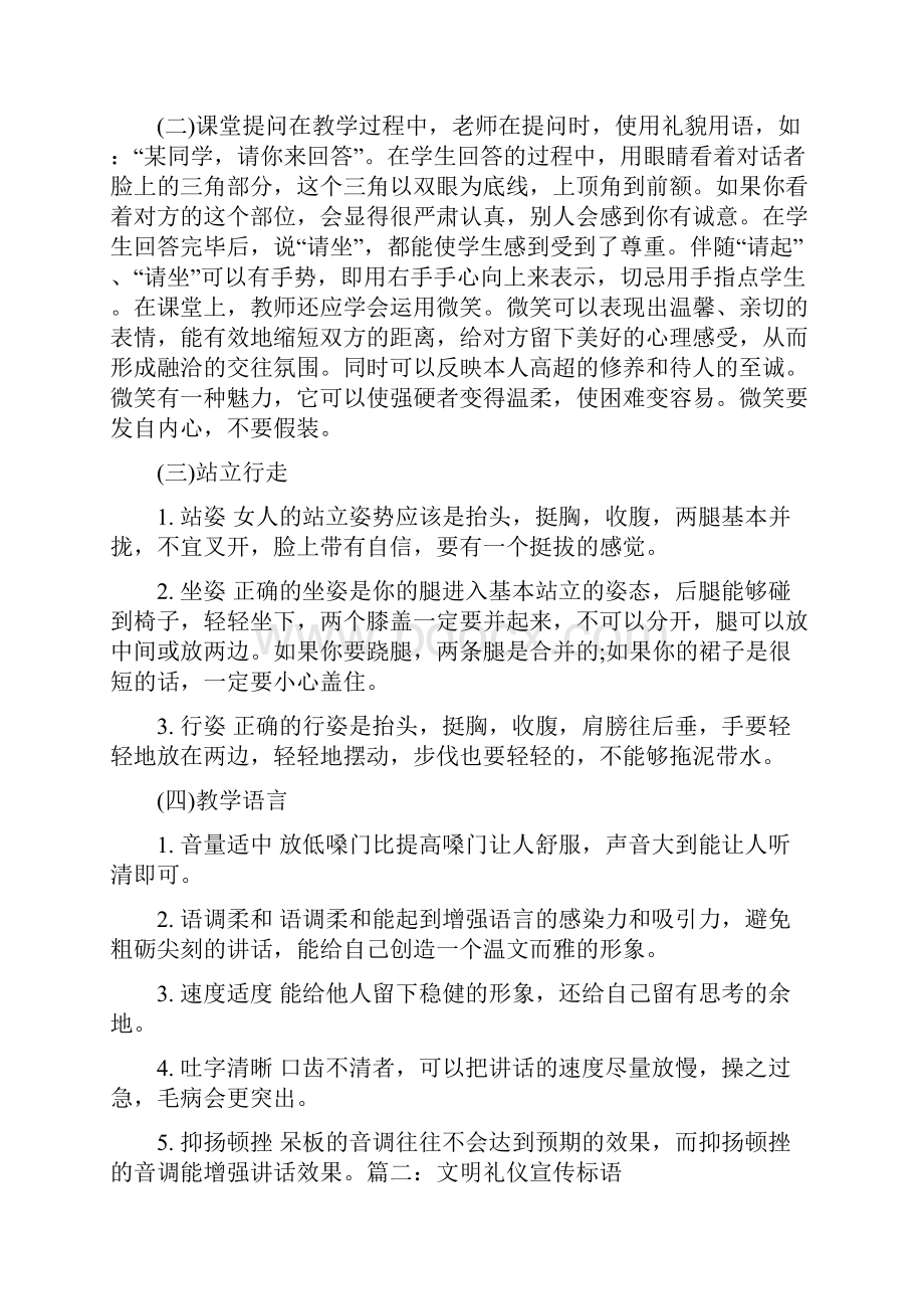 文明礼仪的标题.docx_第3页