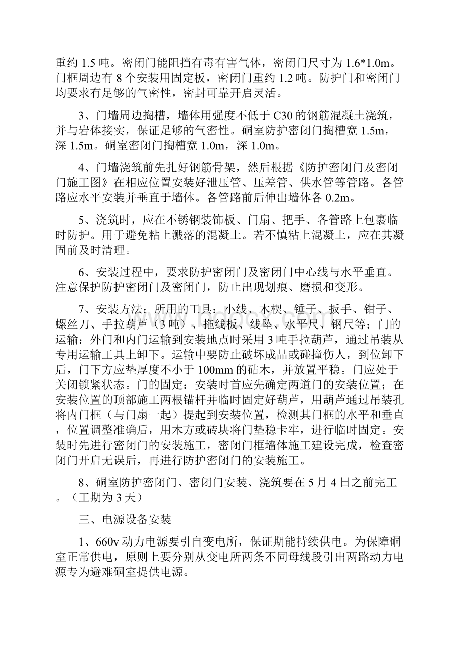 避难硐室施工组织方案.docx_第2页