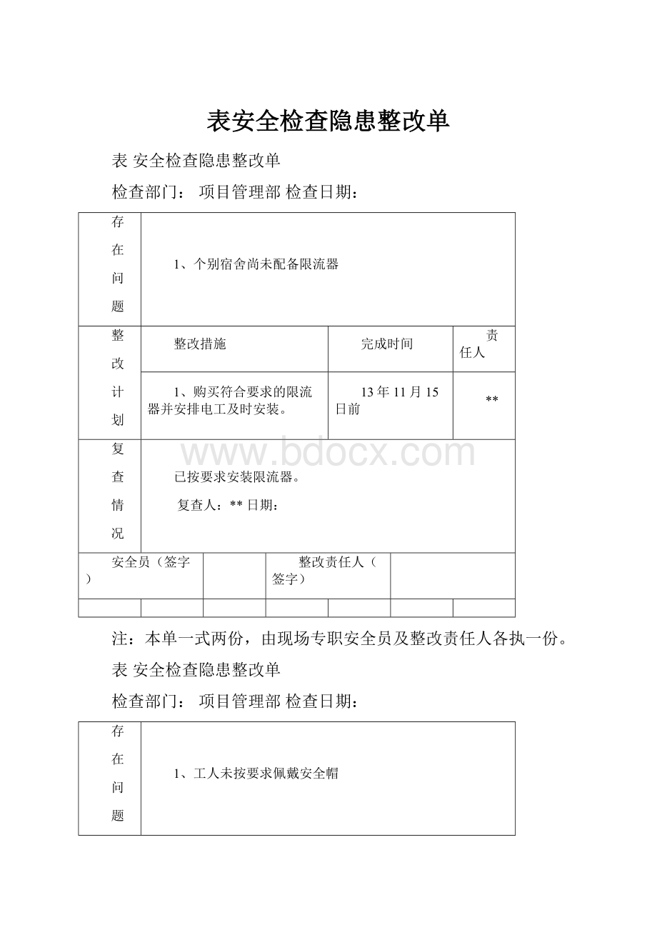 表安全检查隐患整改单.docx