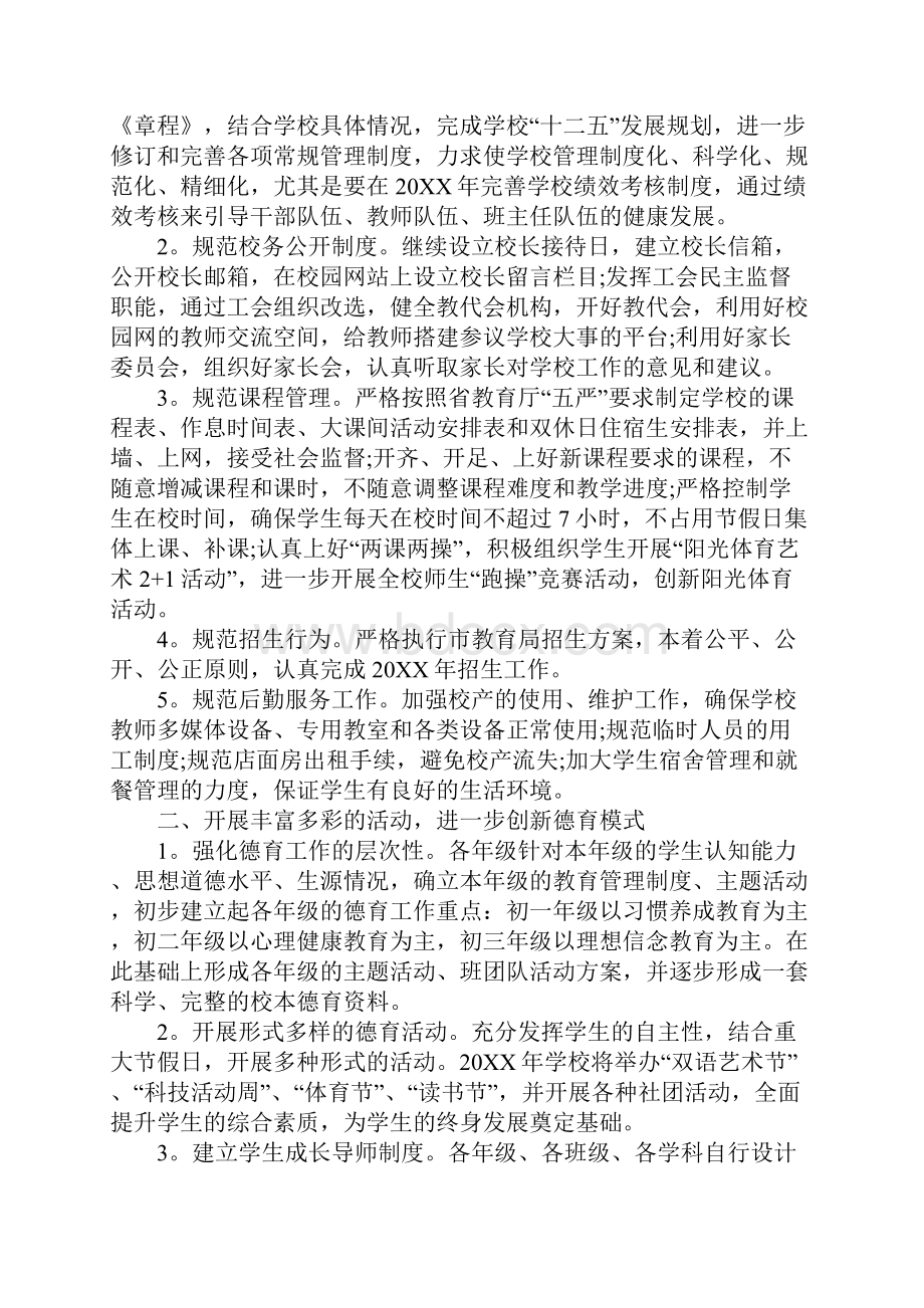 XX小学学习计划.docx_第2页