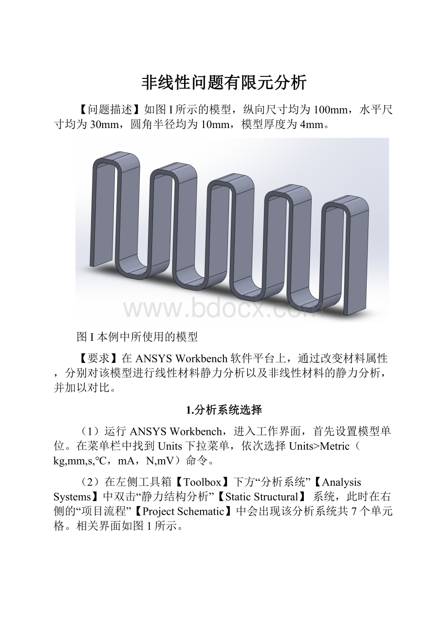 非线性问题有限元分析.docx