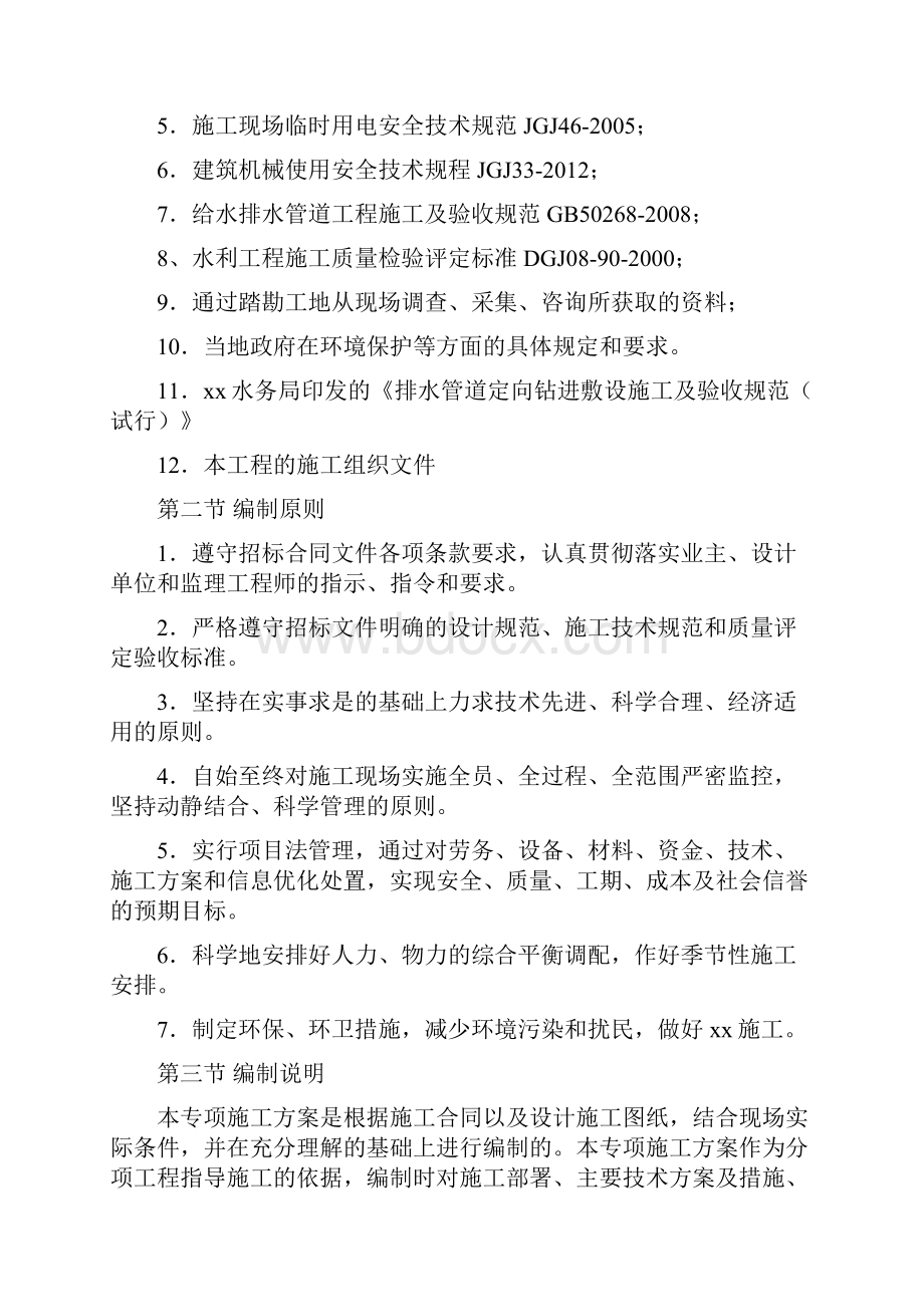 管网工程施工方案.docx_第2页