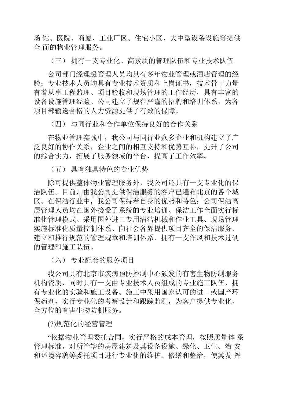 石材养护方案doc.docx_第2页