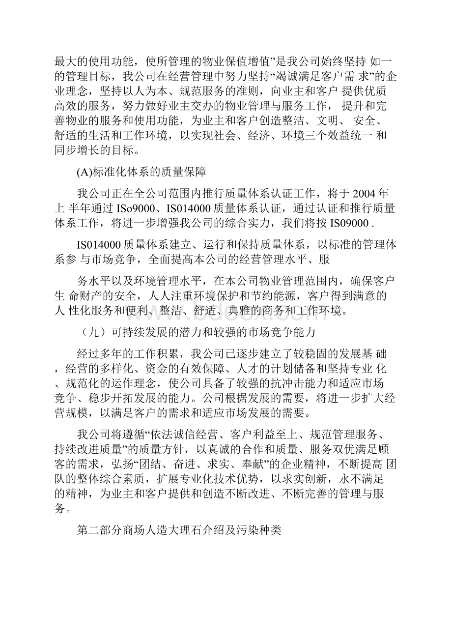 石材养护方案doc.docx_第3页