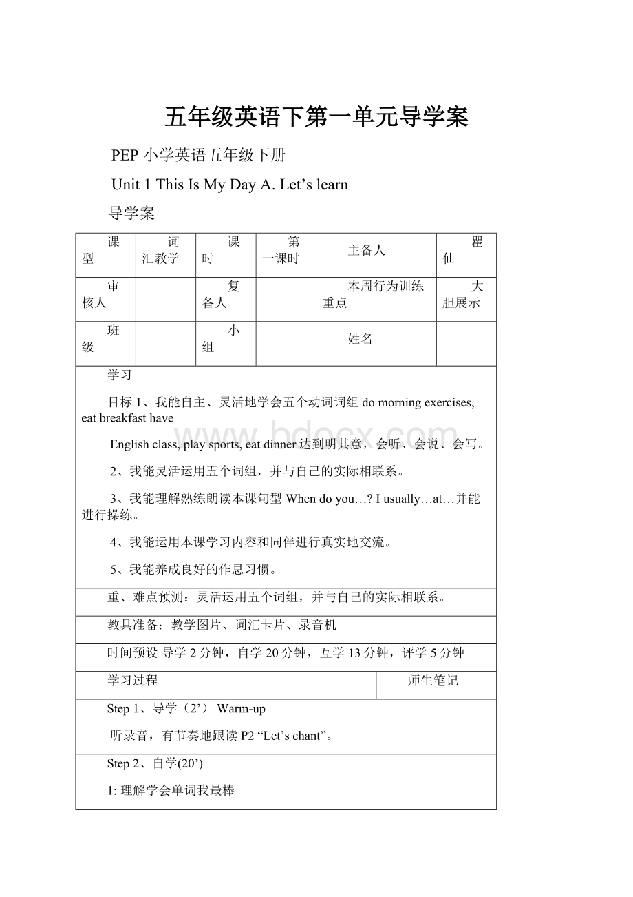 五年级英语下第一单元导学案.docx