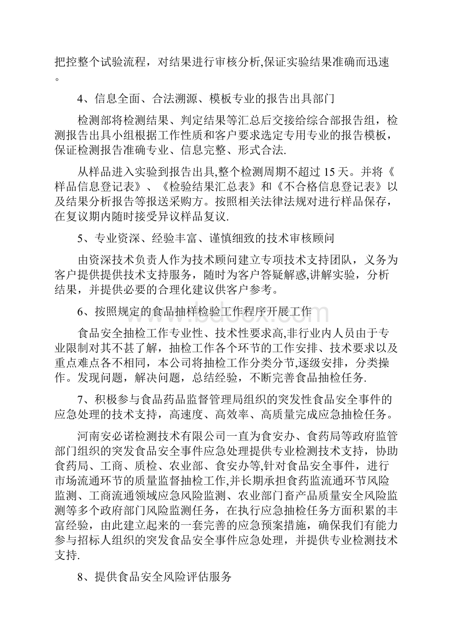 十二服务承诺及合理化建议.docx_第2页