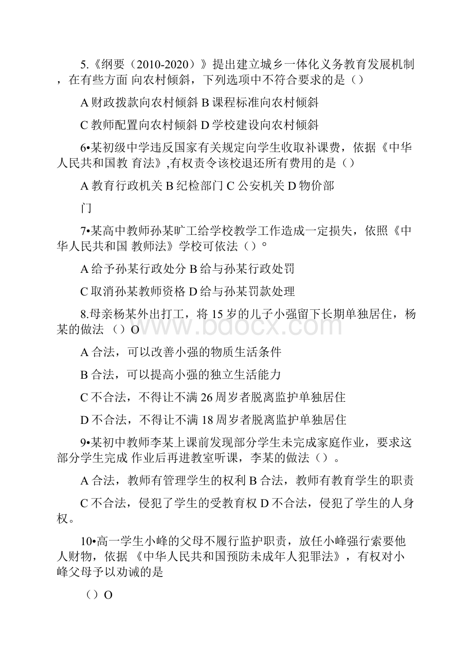 上半年教师资格考试中学综合素质真题及答案.docx_第2页