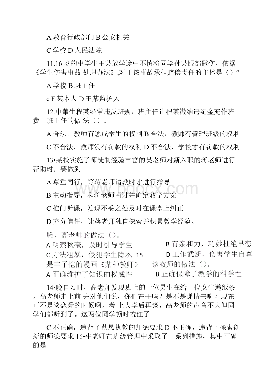 上半年教师资格考试中学综合素质真题及答案.docx_第3页