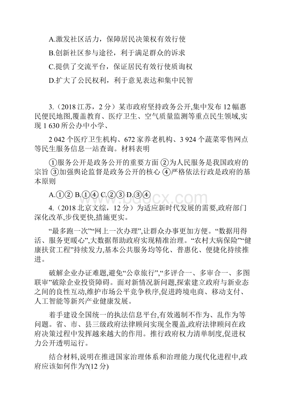 高考政治 专题六 为人民服务的政府 Word版含答案.docx_第2页