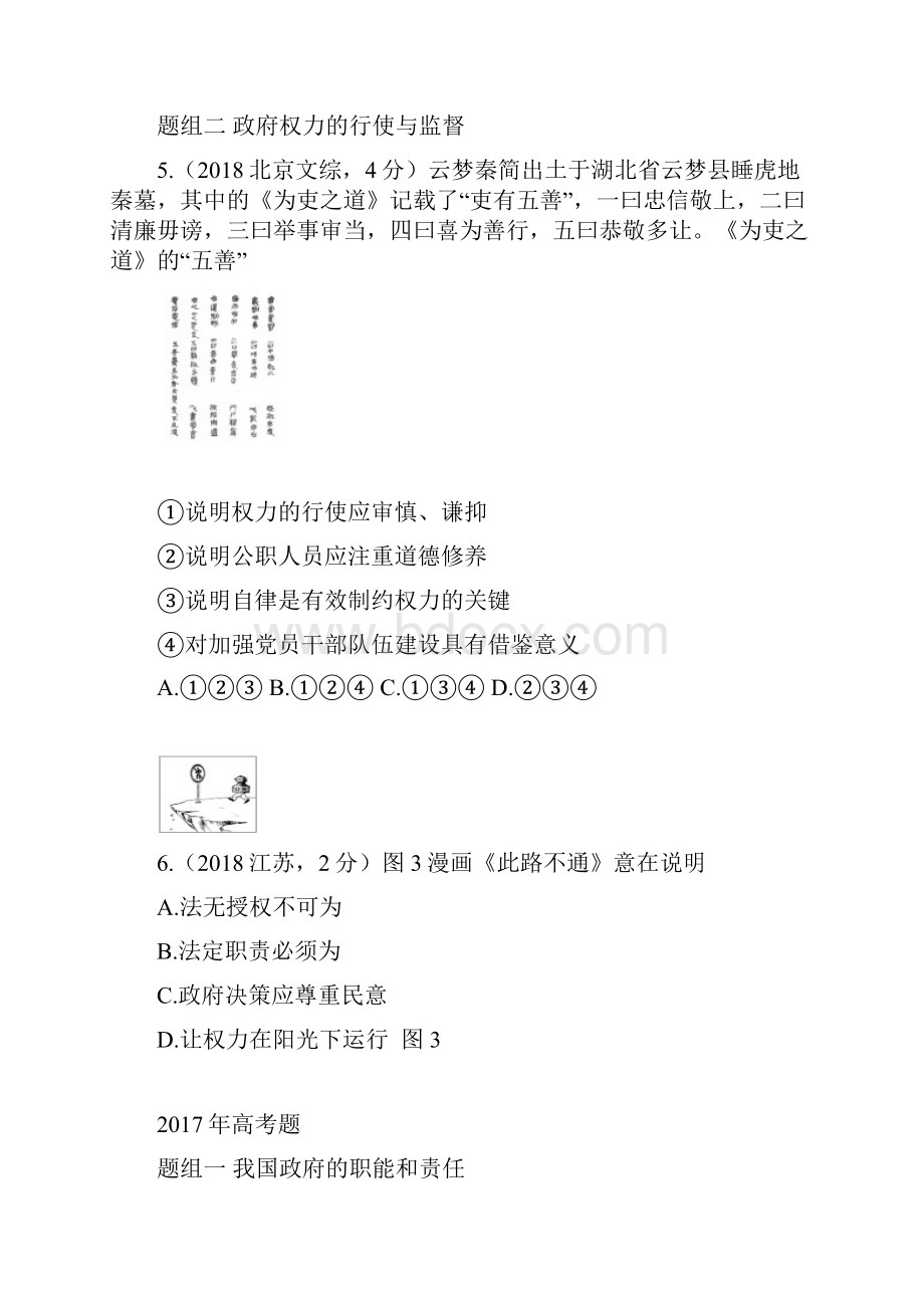 高考政治 专题六 为人民服务的政府 Word版含答案.docx_第3页